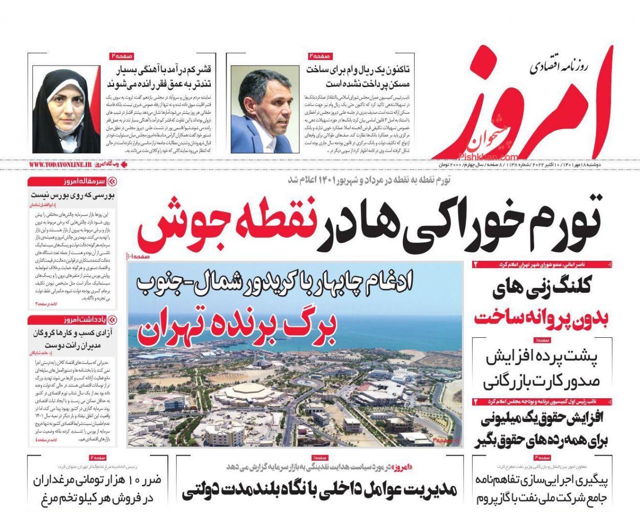 روزنامه امروز