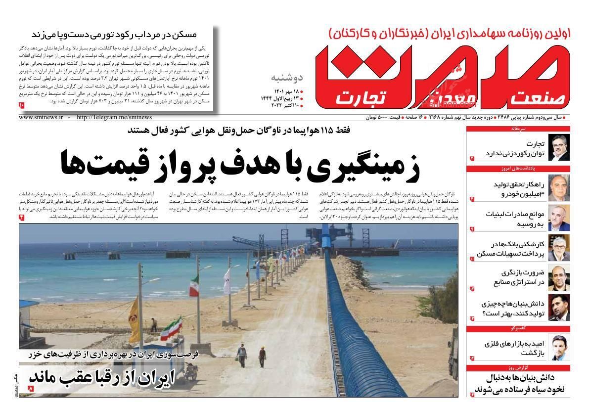 روزنامه صمت