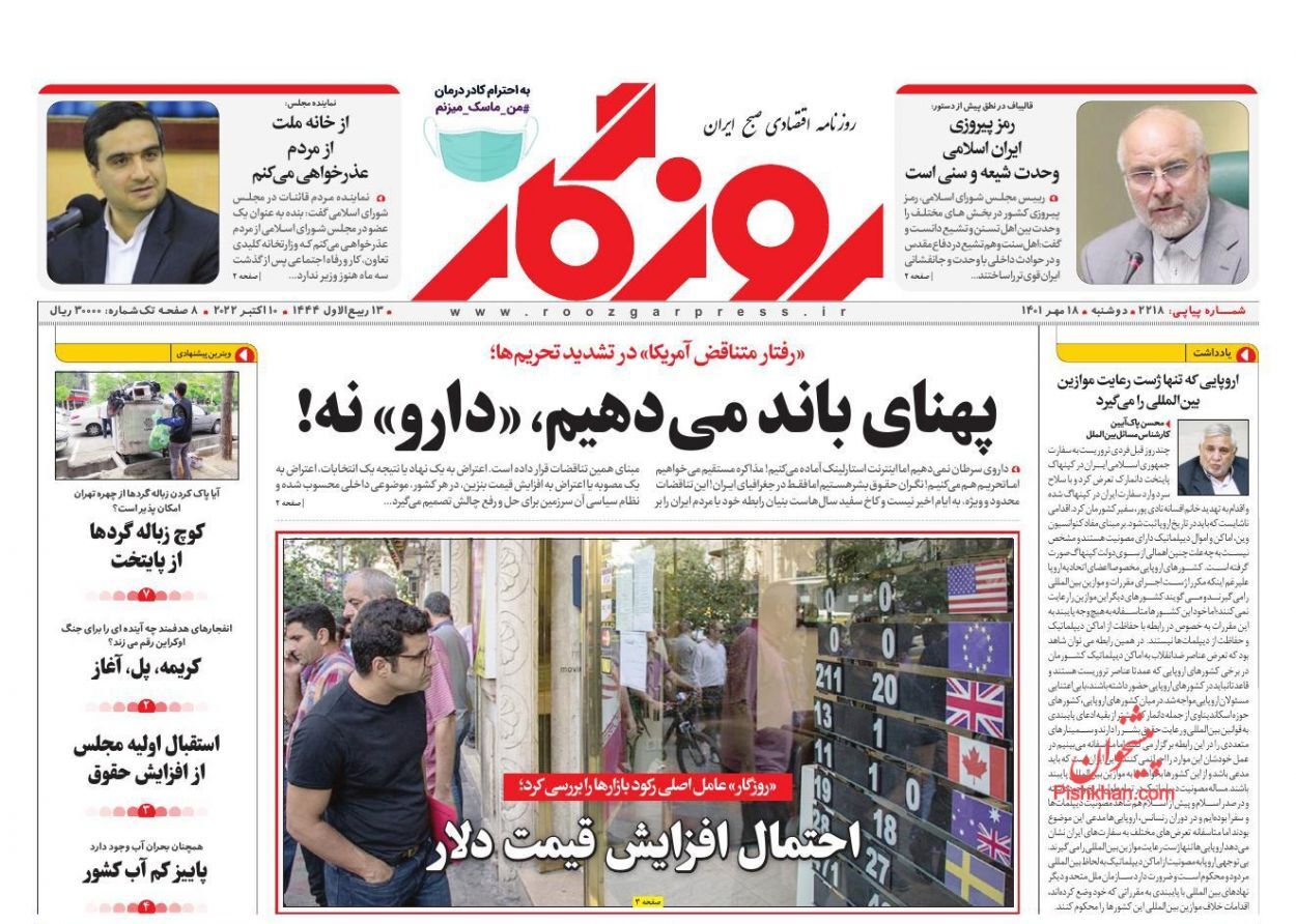 روزنامه روزگار