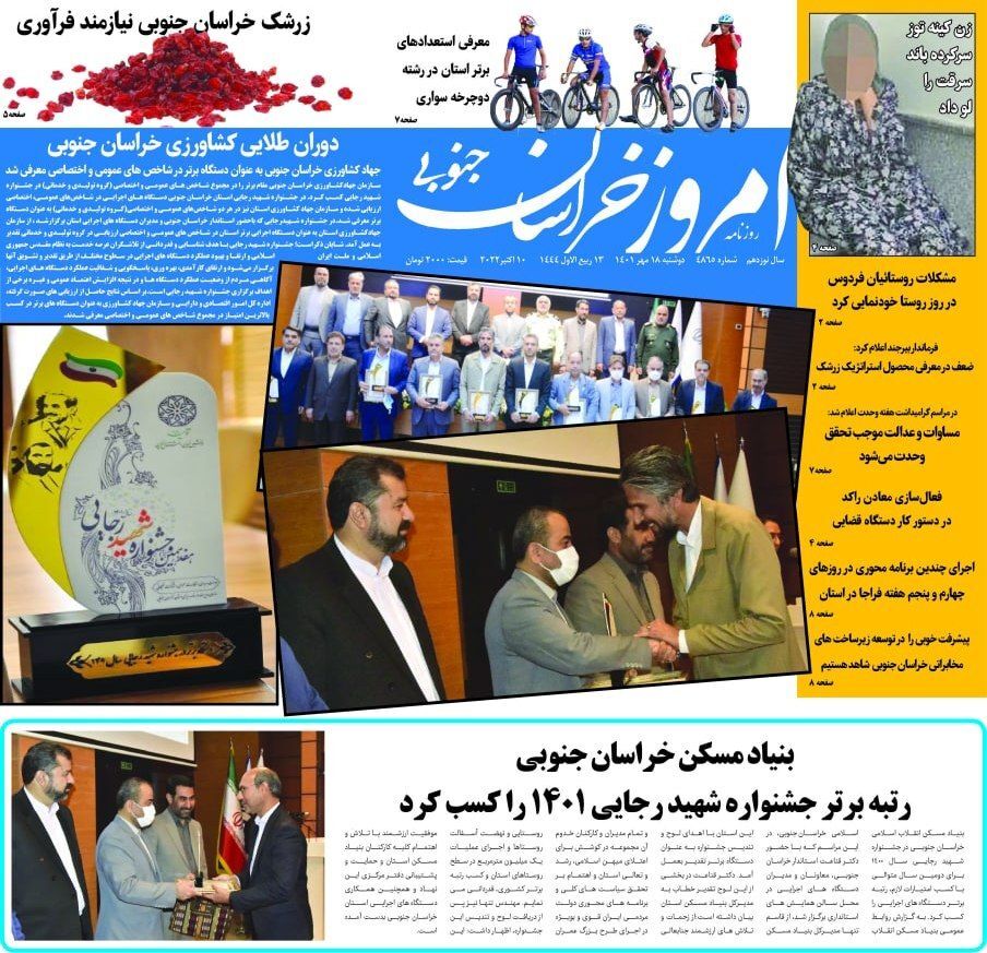 روزنامه امروز خراسان جنوبی