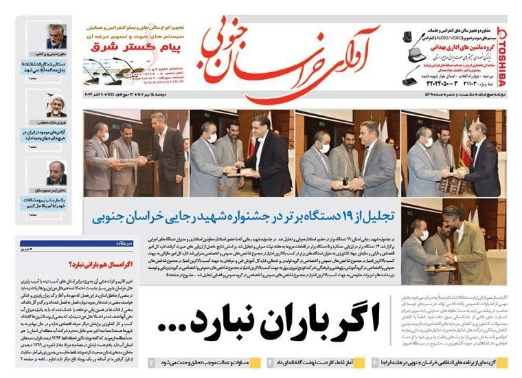 روزنامه آوای خراسان جنوبی