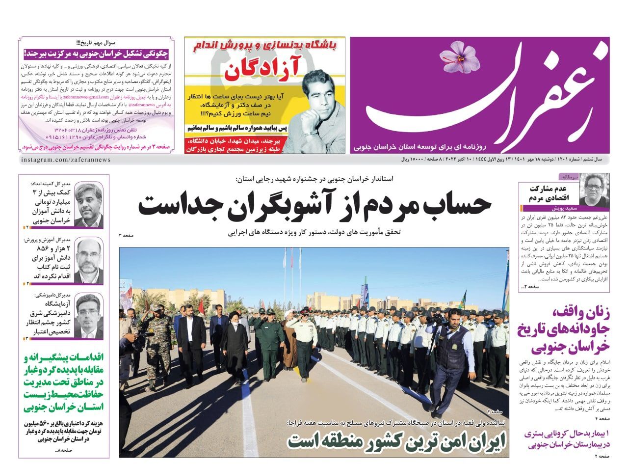 روزنامه زعفران