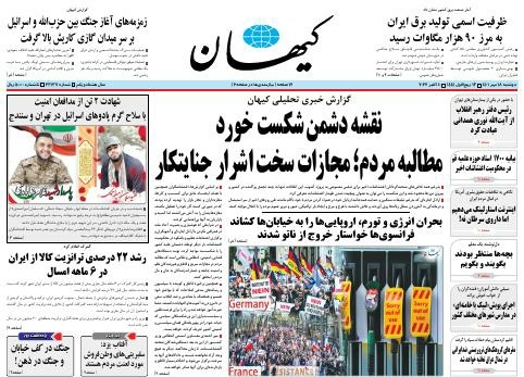 صفحه نخست روزنامه&zwnj;ها - دوشنبه ۱۸ مهر