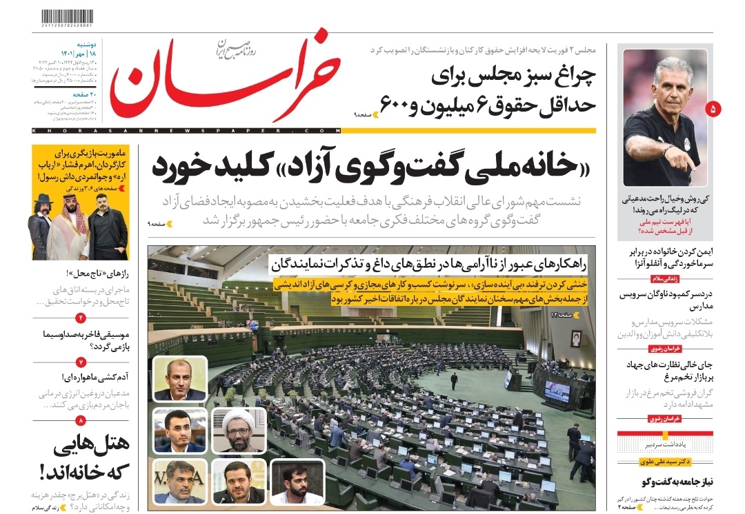 صفحه نخست روزنامه&zwnj;های خراسان رضوی - دوشنبه ۱۸ مهر