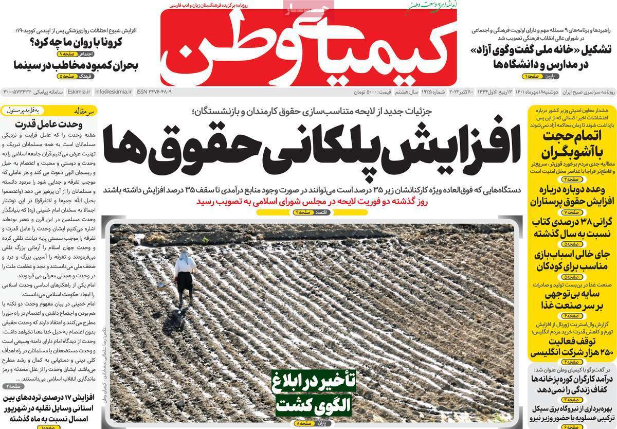 صفحه نخست روزنامه&zwnj;های اصفهان - دوشنبه ۱۸ مهر