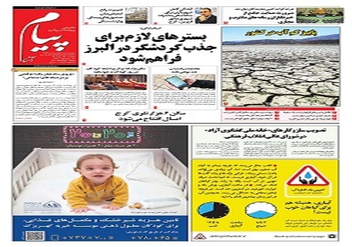 صفحه نخست روزنامه&zwnj;های البرز - دوشنبه ۱۸ مهرماه