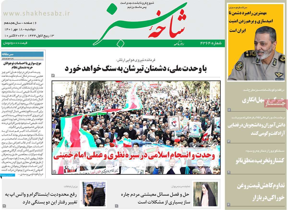 صفحه نخست روزنامه&zwnj;های قم _ دوشنبه ۱۸ مهر ماه