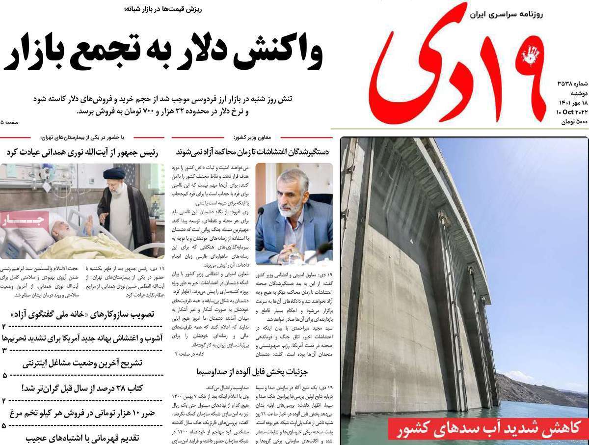صفحه نخست روزنامه&zwnj;های قم _ دوشنبه ۱۸ مهر ماه