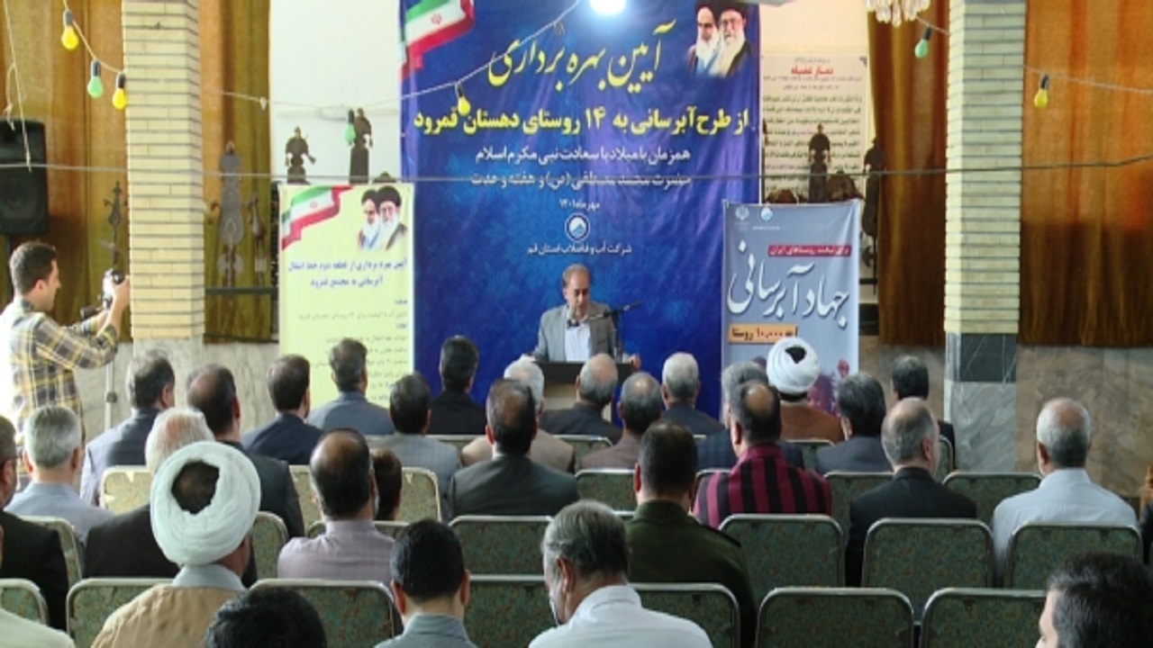 ۱۴ روستا‌ی قمرود از نعمت آب شرب بهره مند شدند