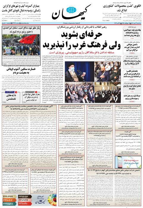 روزنامه کیهان
