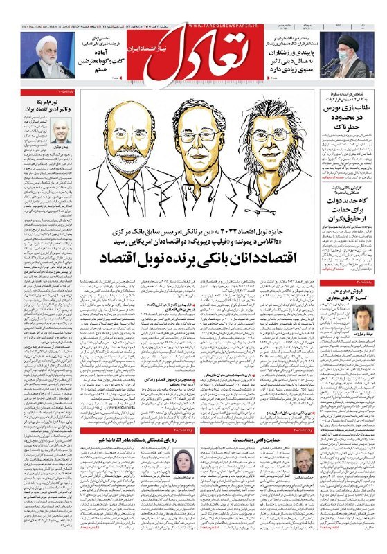 روزنامه تعادل