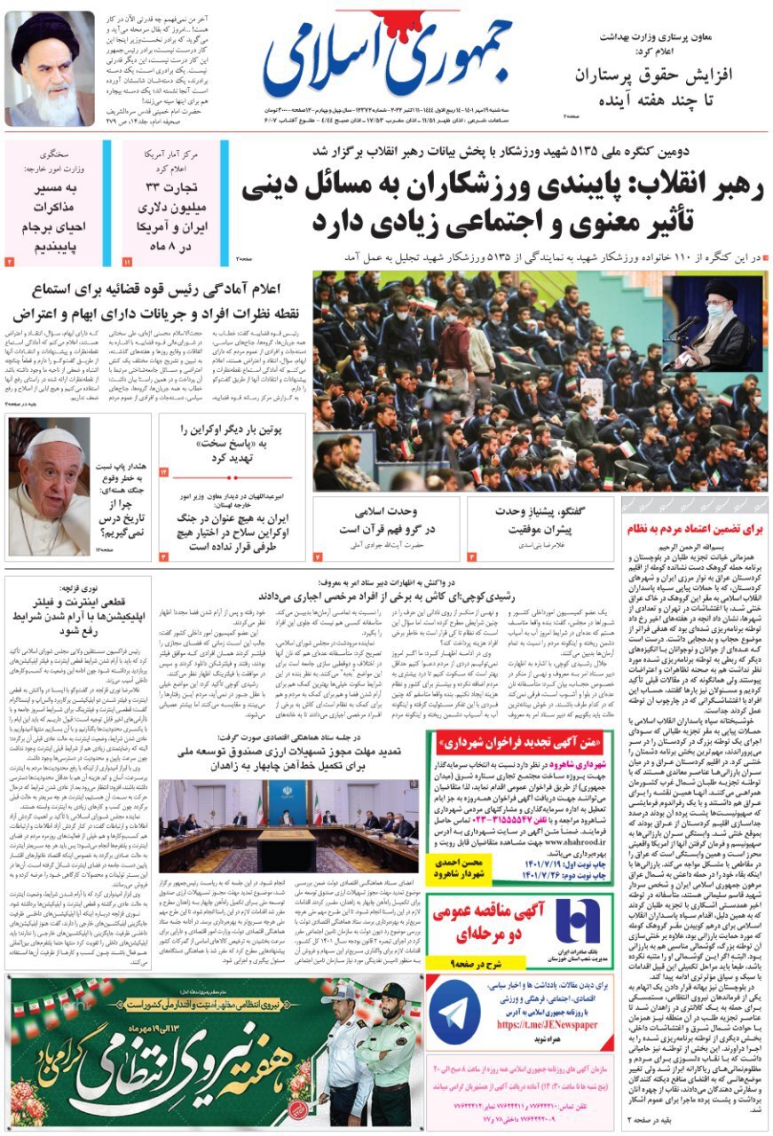 روزنامه جمهوری اسلامی