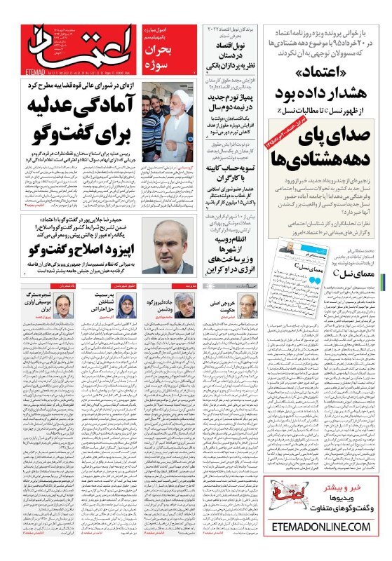 روزنامه اعتماد