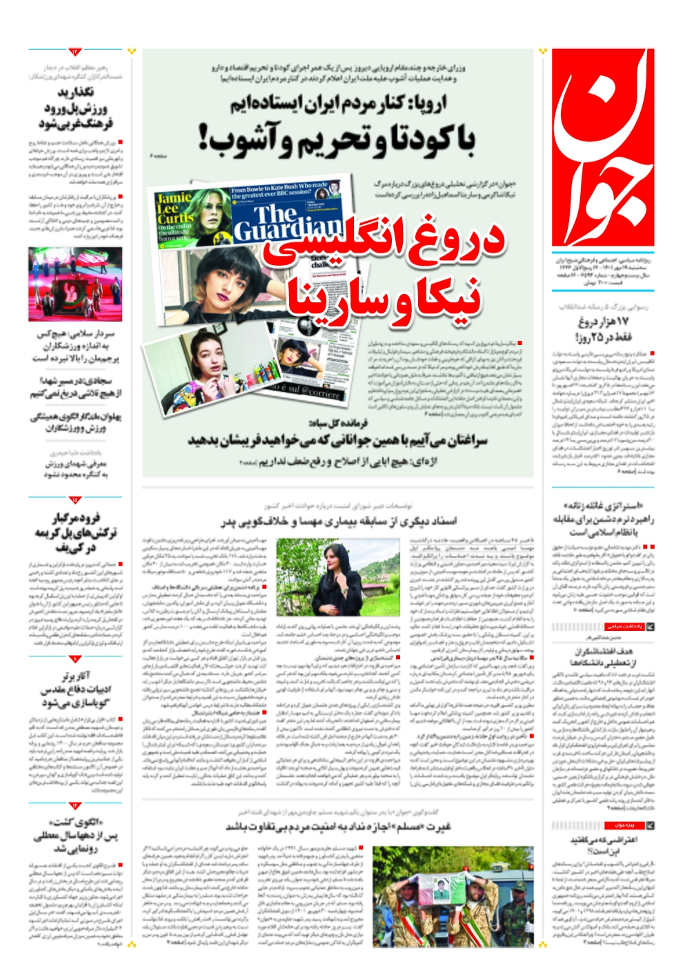 روزنامه جوان