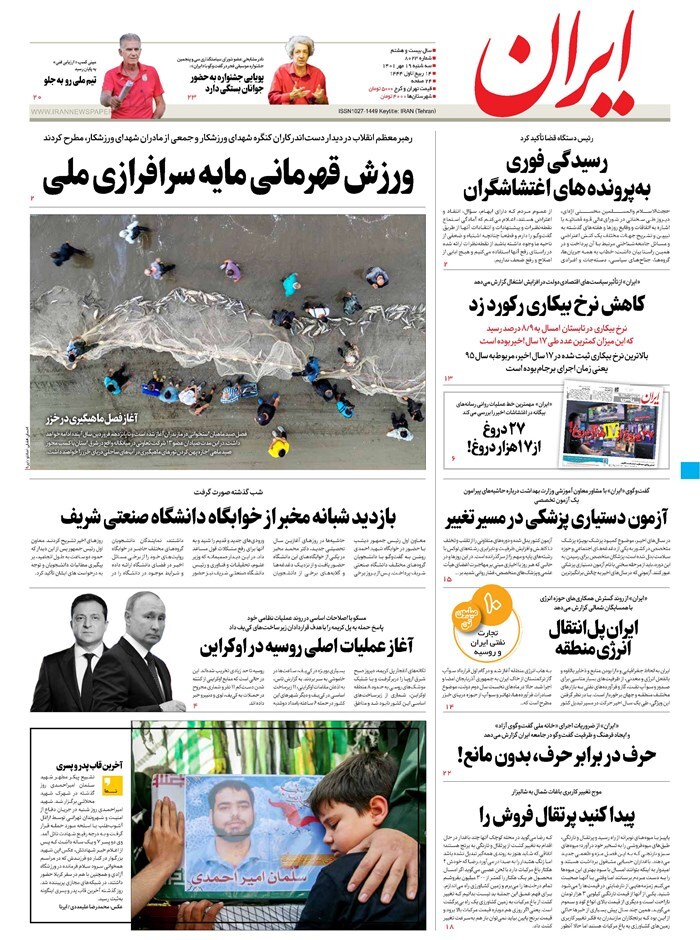 روزنامه ایران