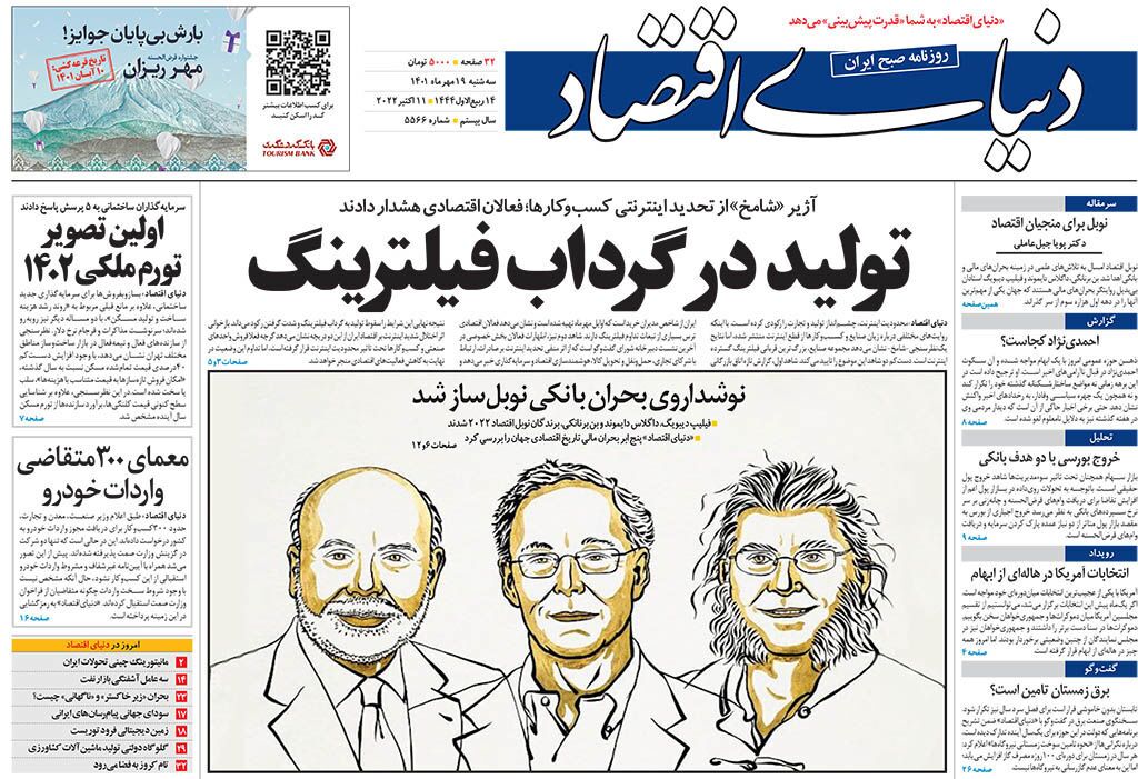 دنیای اقتصاد