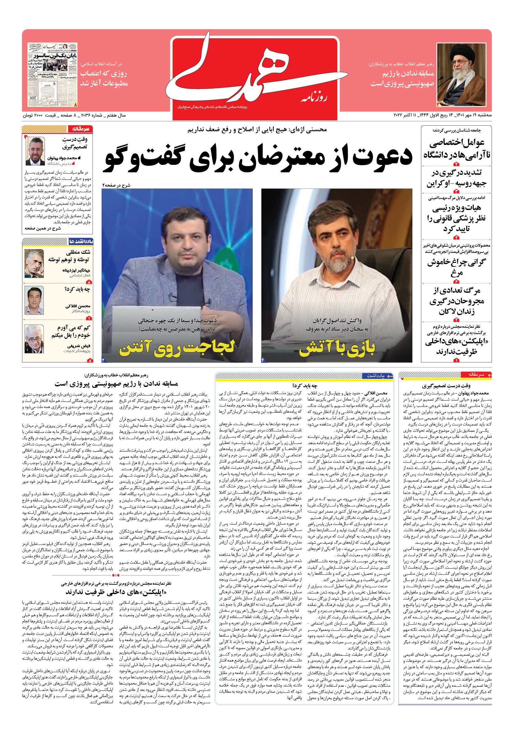 روزنامه همدلی