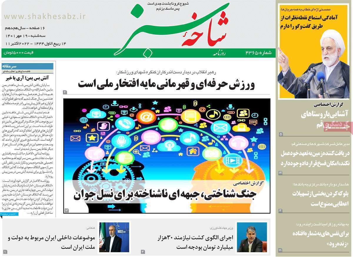 صفحه نخست روزنامه&zwnj;های قم _ سه شنبه 19 مهر ماه