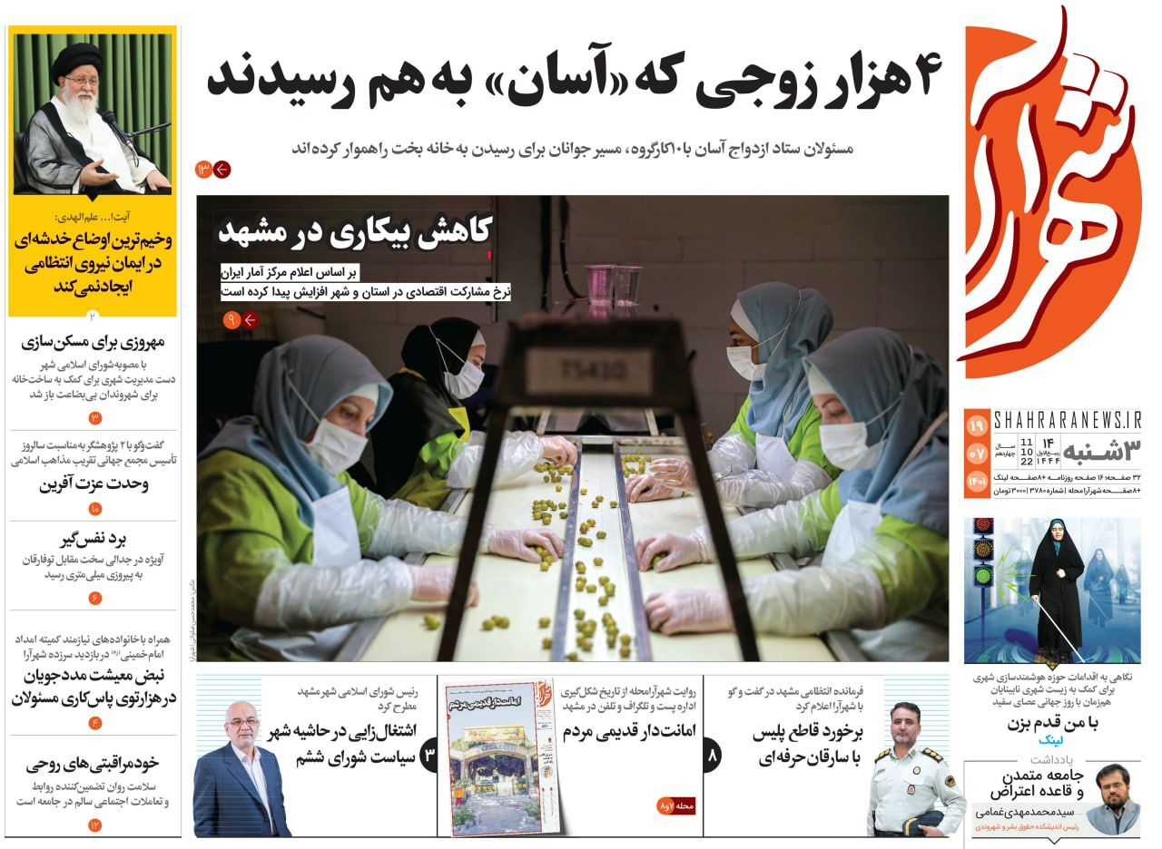صفحه نخست روزنامه&zwnj;های خراسان رضوی - سه شنبه ۱۹ مهر