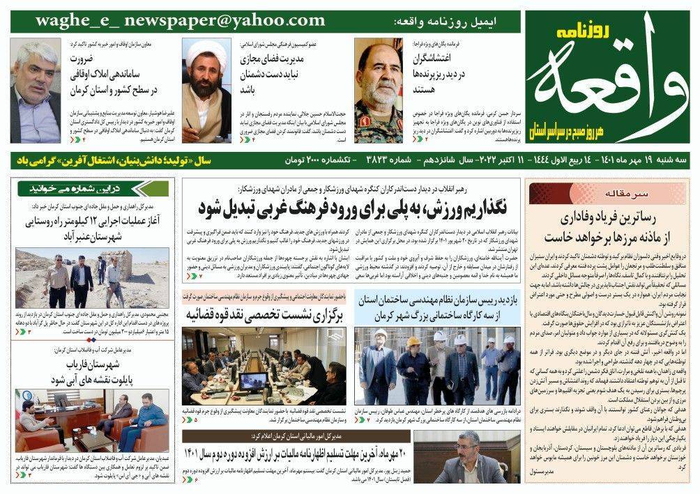 روزنامه واقعه