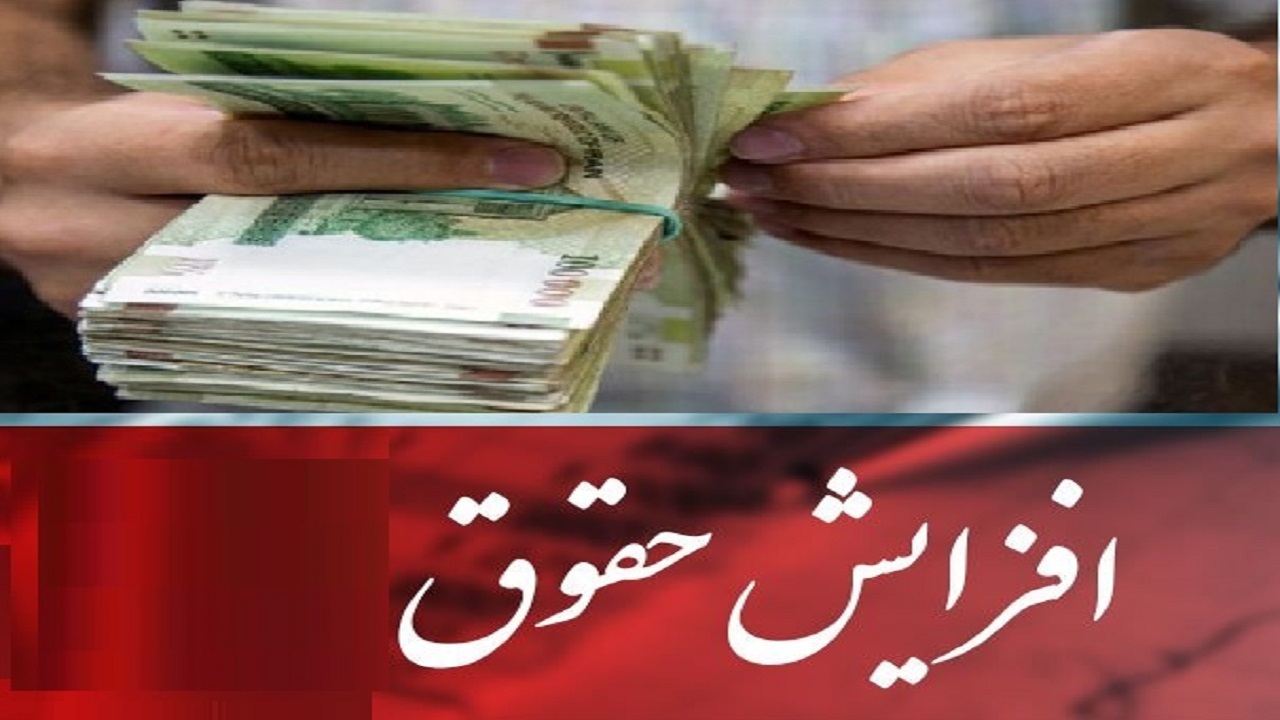 پرداخت معوقات افزایش حقوق بازنشستگان سایر سطوح، از آبان ماه