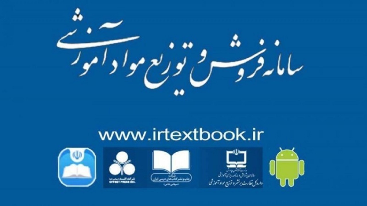 ثبت سفارش تک جلدی کتاب‌های درسی آغاز شد