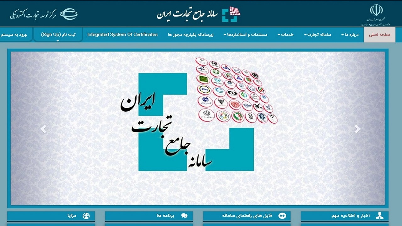 ثبت نام بیش از ۱۲ هزار واحد تولیدی و خدماتی در سامانه جامع تجارت