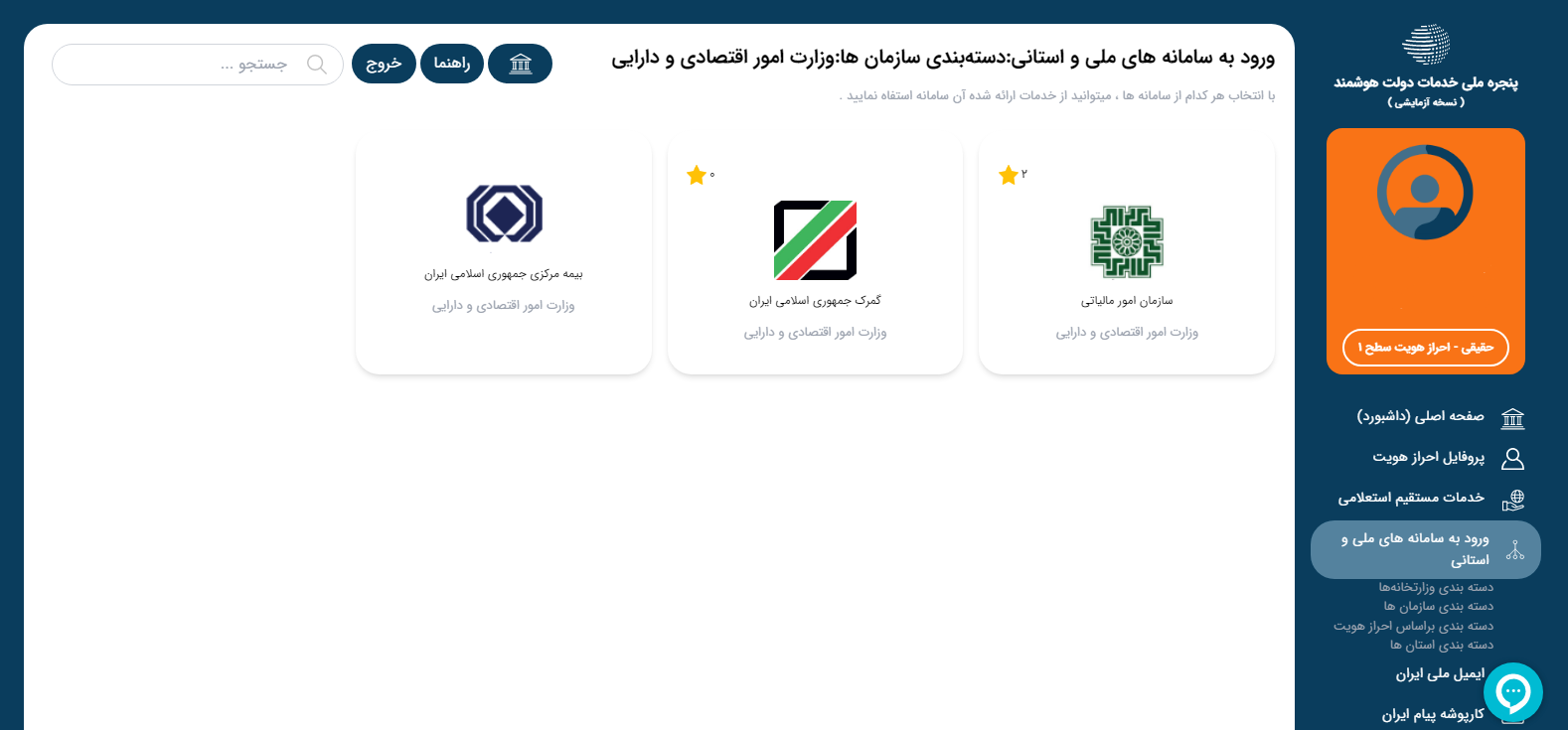 خدمات وزارت اقتصاد