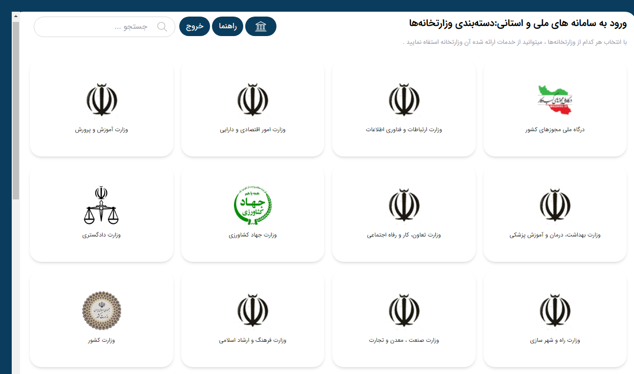 پنجره ملی دولت هوشمند