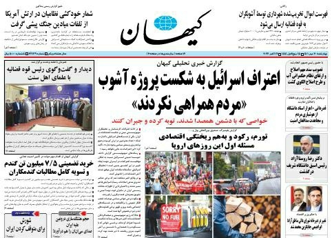 صفحه نخست روزنامه&zwnj;ها - چهارشنبه ۲۰ مهر