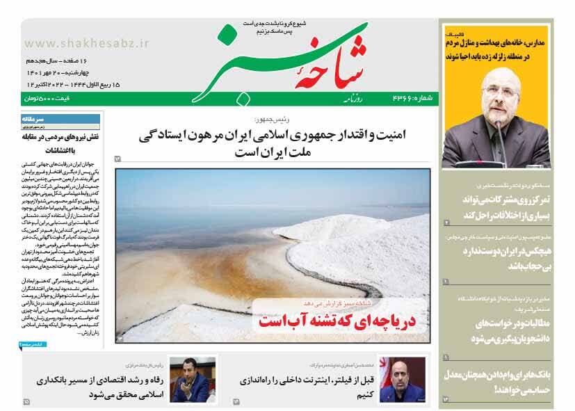 صفحه نخست روزنامه&zwnj;های قم _ چهارشنبه ۲۰ مهر ماه