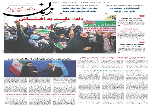 صفحه نخست روزنامههای البرز - شنبه ۲ مهرماه صفحه نخست روزنامههای البرز - شنبه ۲ مهرماه