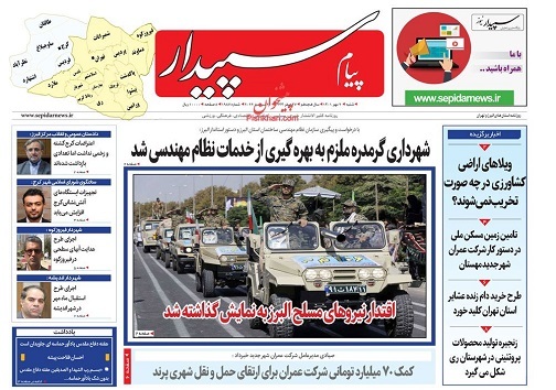 صفحه نخست روزنامههای البرز - شنبه ۲ مهرماه صفحه نخست روزنامههای البرز - شنبه ۲ مهرماه