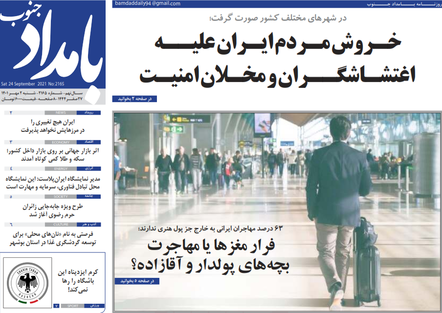 صفحه نخست روزنامه&zwnj;های بوشهر - شنبه ۲ مهر
