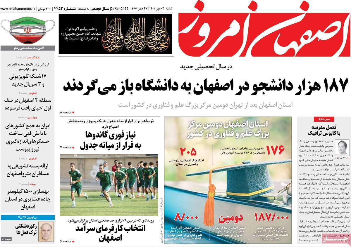صفحه نخست روزنامه&zwnj;های اصفهان - شنبه ۲ مهر