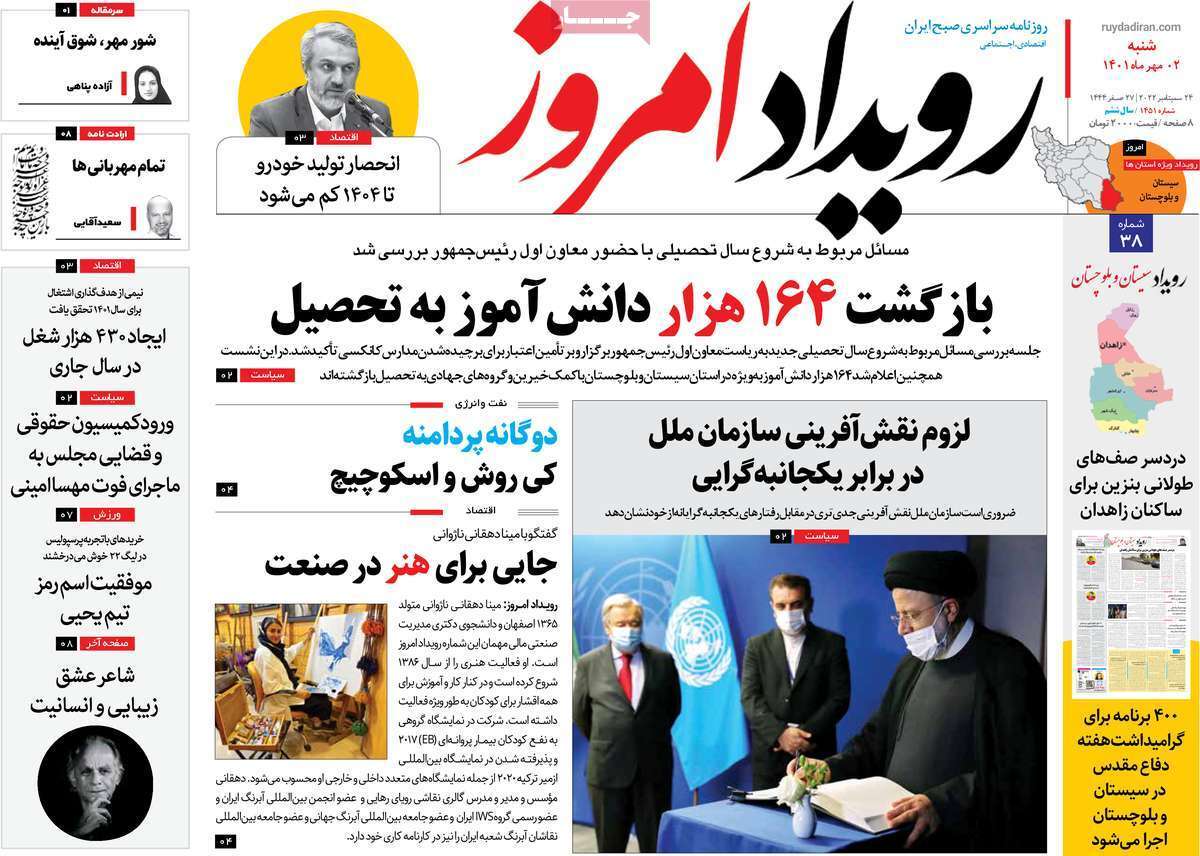 صفحه نخست روزنامه&zwnj;های اصفهان - شنبه ۲ مهر