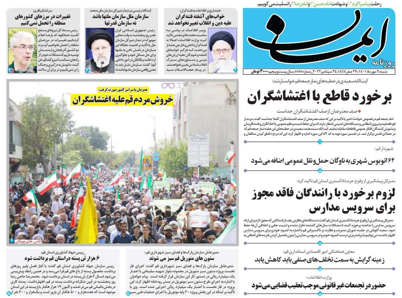 صفحه نخست روزنامه&zwnj;های قم _شنبه دوم مهر ماه