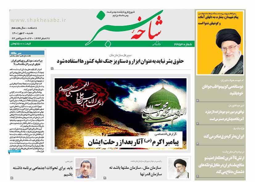 صفحه نخست روزنامه&zwnj;های قم _شنبه دوم مهر ماه