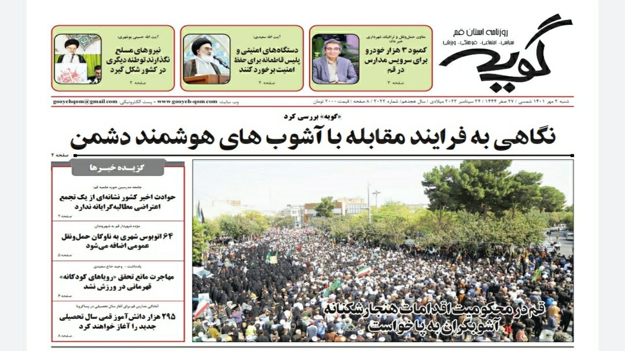 صفحه نخست روزنامه&zwnj;های قم _شنبه دوم مهر ماه