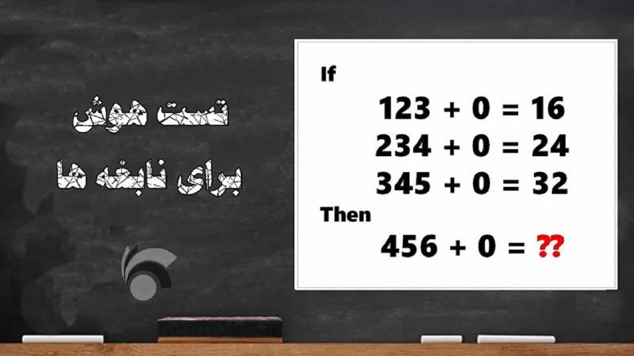 حل کردن این تست‌ها نیاز به هوش بالا و ذهن فعالی دارد