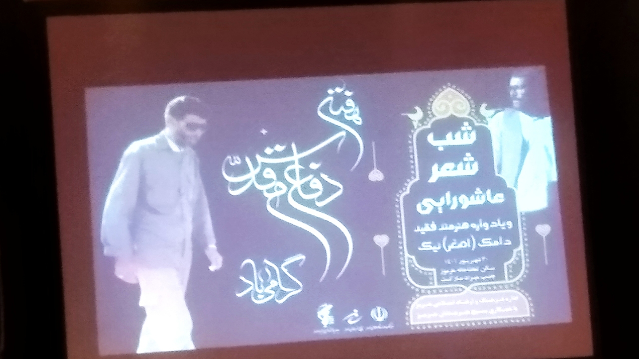برگزاری شب شعر دفاع مقدس در جزیره هرمز