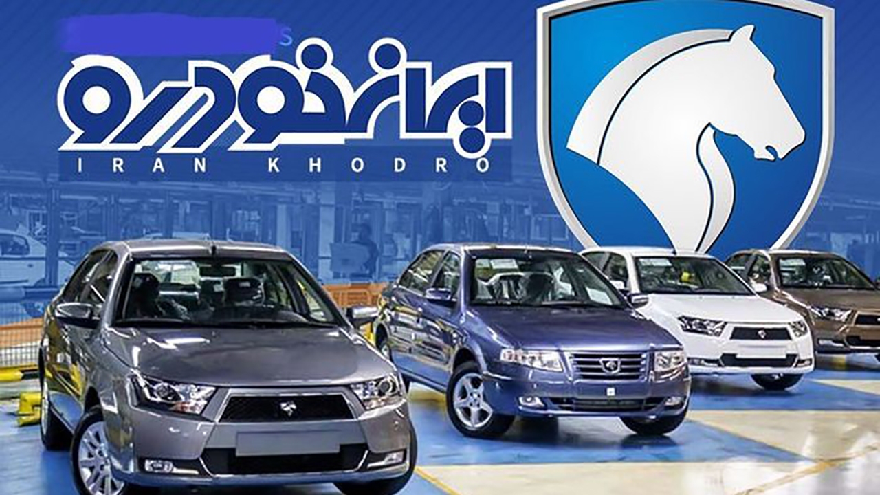 خروج برخی از محصولات ایران خودرو از روند قرعه کشی + فیلم