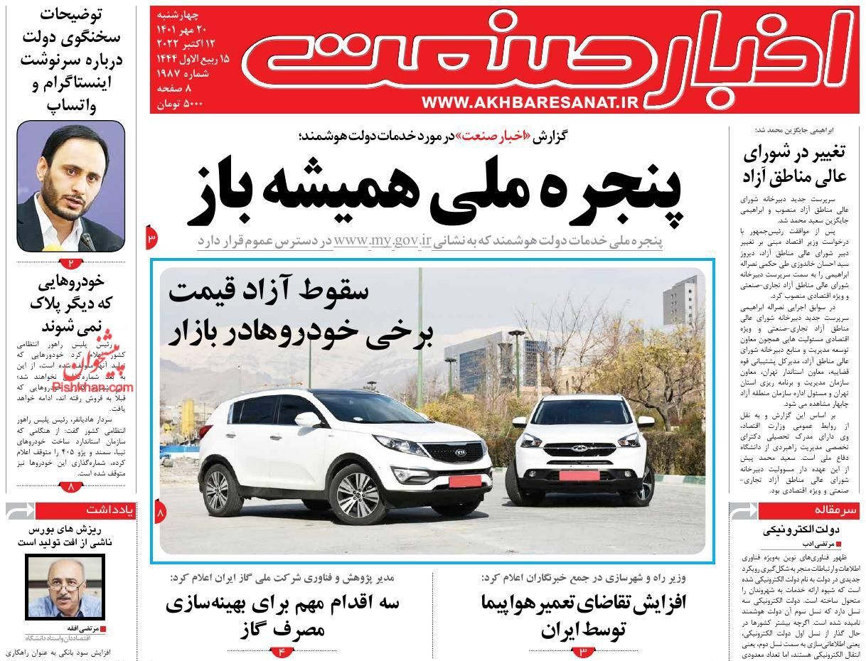 روزنامه اخبار صنعت