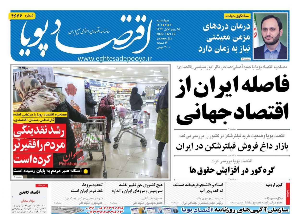 روزنامه اقتصاد پویا