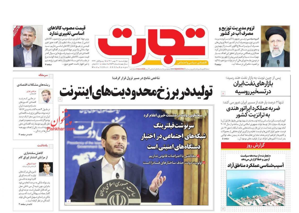روزنامه تجارت