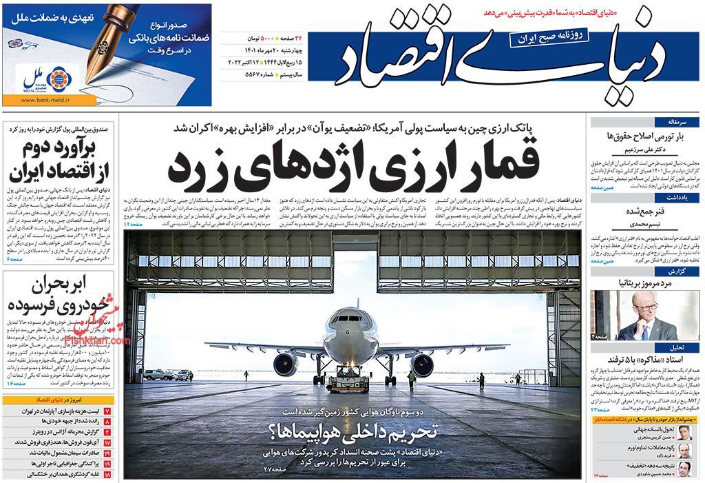 روزنامه دنیای اقتصاد