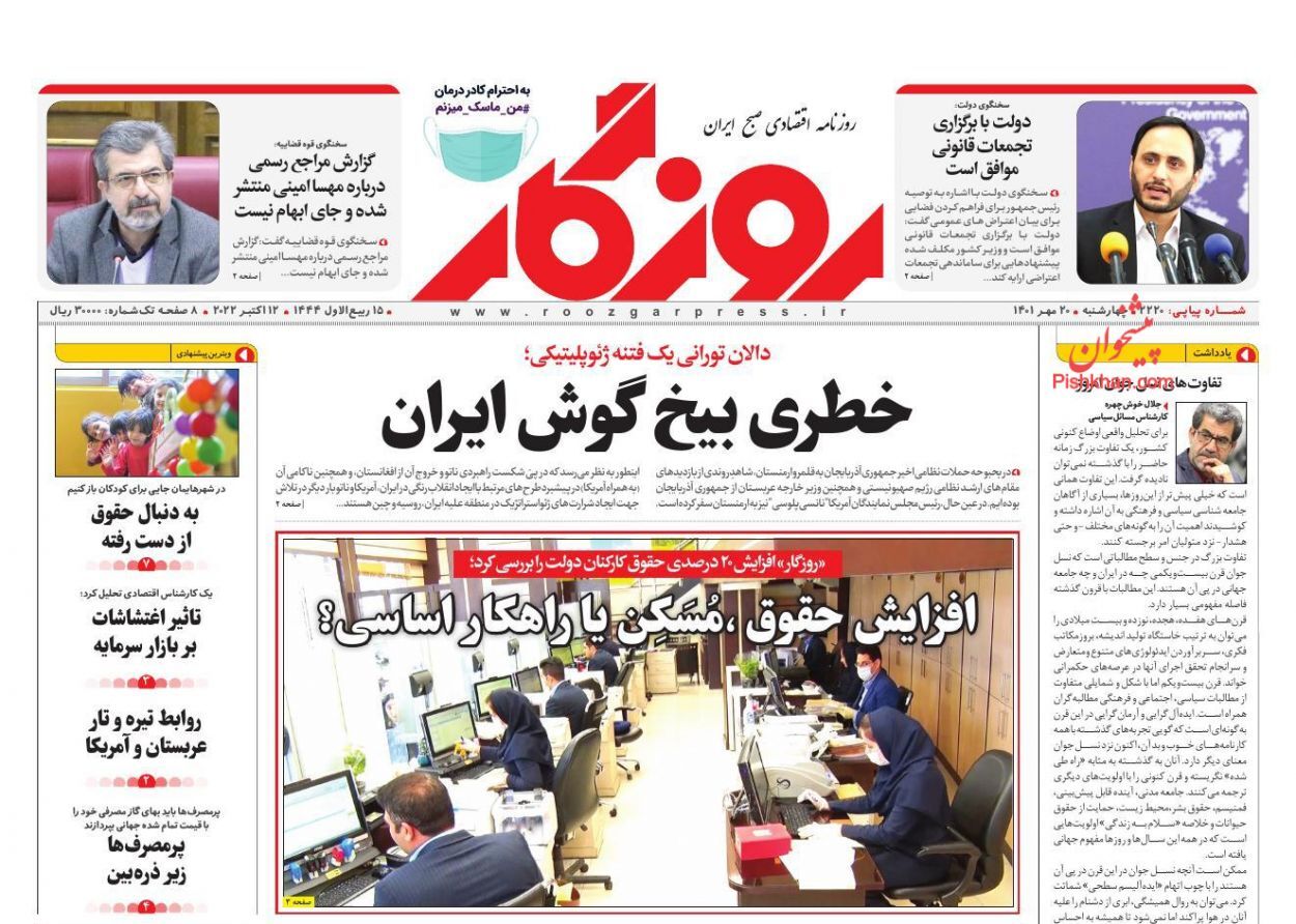 روزنامه روزگار