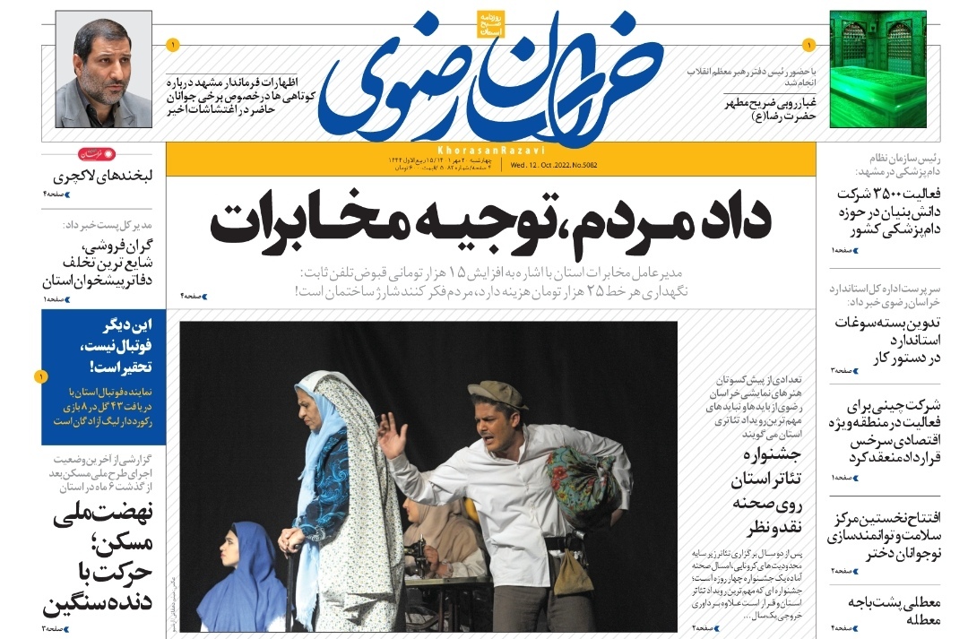صفحه نخست روزنامه&zwnj;های خراسان رضوی - چهارشنبه ۲۰ مهر