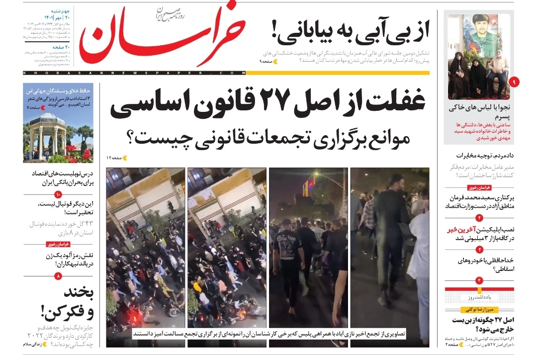 صفحه نخست روزنامه&zwnj;های خراسان رضوی - چهارشنبه ۲۰ مهر