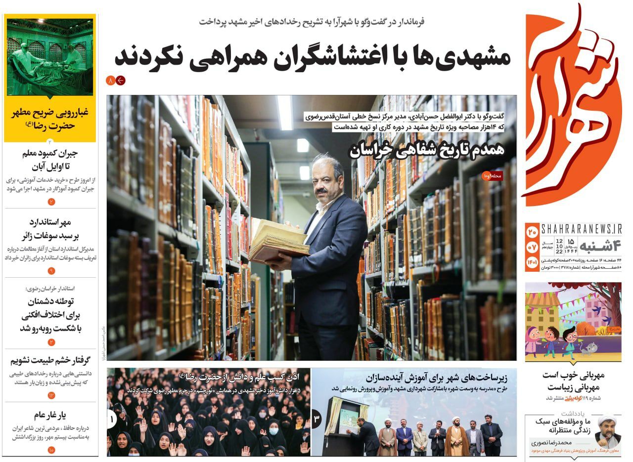 صفحه نخست روزنامه&zwnj;های خراسان رضوی - چهارشنبه ۲۰ مهر
